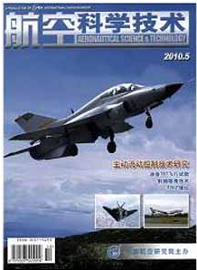 航空科学技术