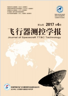 飞行器测控学报