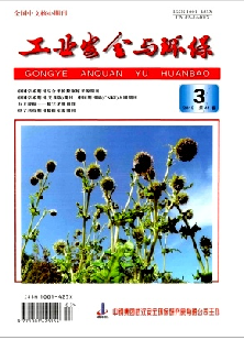 工业安全与环保