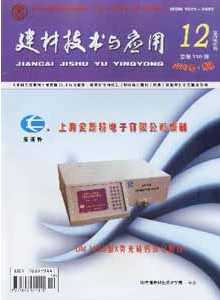建材技术与应用