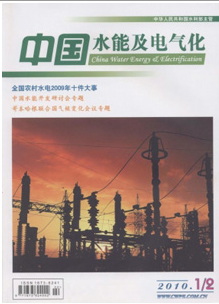 中国水能及电气化