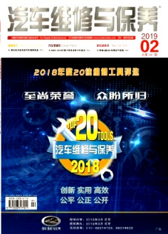 汽车维修与保养