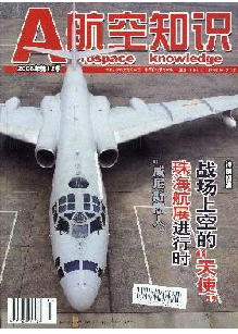 航空知识