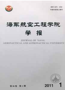 海军航空工程学院学报