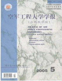 空军工程大学学报(自然科学版)