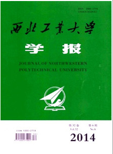 西北工业大学学报