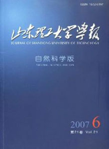 山东理工大学学报(自然科学版)