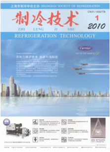 制冷技术