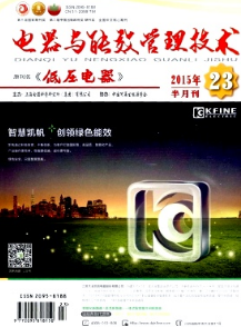 电器与能效管理技术