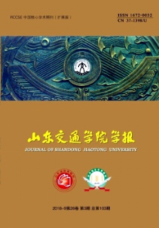 山东交通学院学报