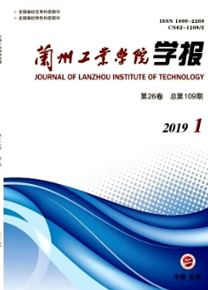 兰州工业学院学报