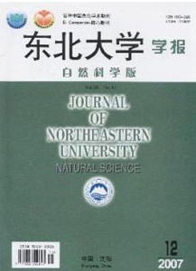 东北大学学报(自然科学版)