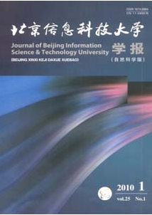 北京信息科技大学学报(自然科学版)