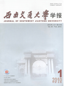 西南交通大学学报