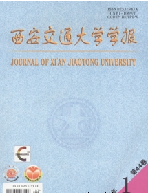 西安交通大学学报