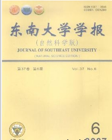 东南大学学报(自然科学版)