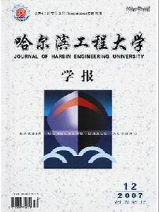 哈尔滨工程大学学报