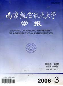 南京航空航天大学学报