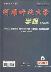 河南科技大学学报(自然科学版)