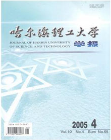 哈尔滨理工大学学报