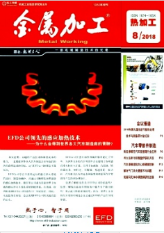 金属加工(热加工)