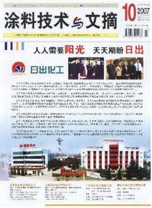 涂料技术与文摘