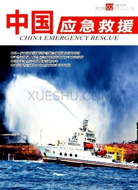 中国应急救援