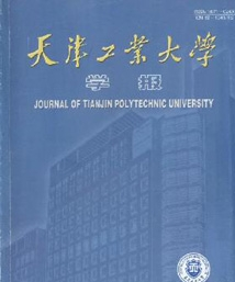 天津工业大学学报