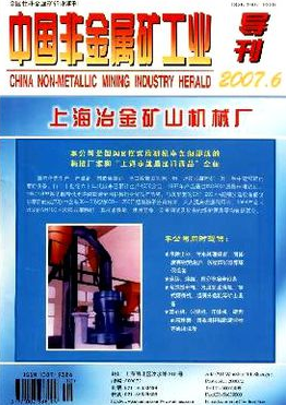 中国非金属矿工业导刊