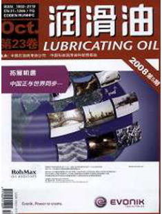 润滑油