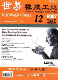 世界橡胶工业