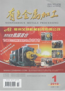有色金属加工