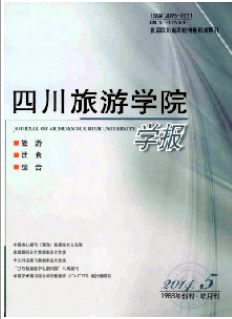四川旅游学院学报
