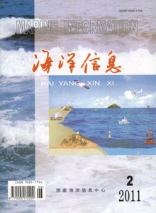海洋信息
