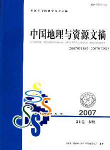 中国地理与资源文摘