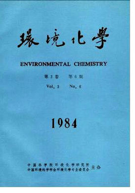 环境化学