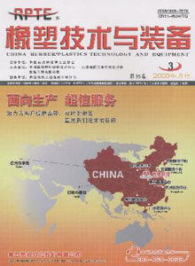 橡塑技术与装备