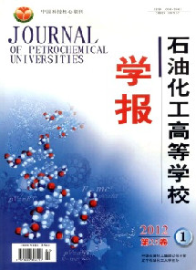 石油化工高等学校学报