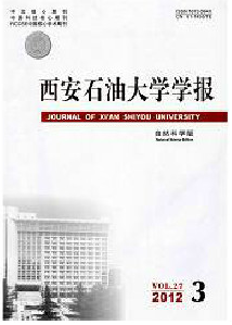 西安石油大学学报(自然科学版)
