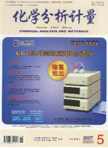 化学分析计量