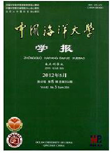 中国海洋大学学报(自然科学版)