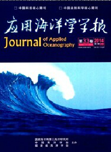 应用海洋学学报