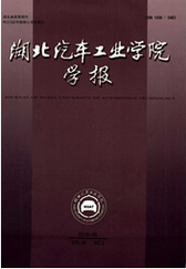 湖北汽车工业学院学报