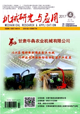 机械研究与应用