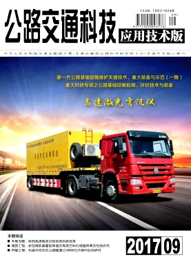 公路交通科技(应用技术版)
