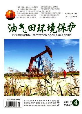 油气田环境保护