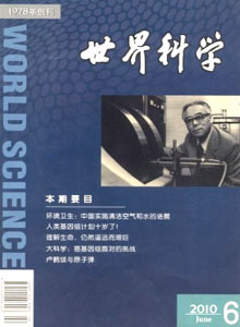 世界科学