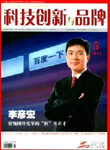 科技创新与品牌