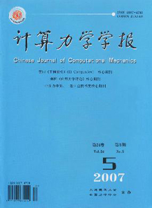 计算力学学报