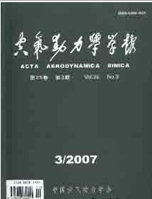 空气动力学学报